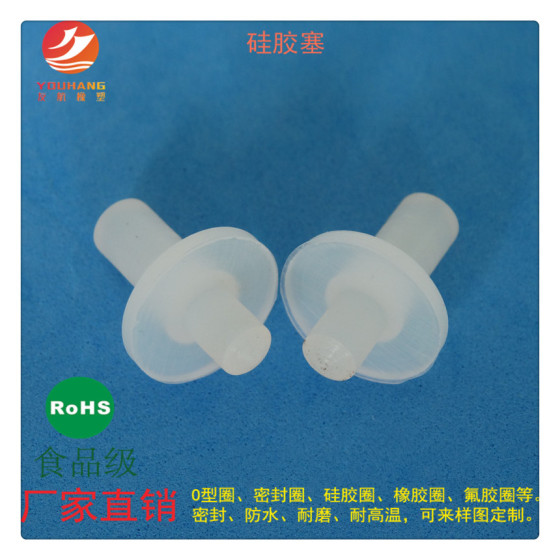 厂家直销实心硅胶塞 密封硅胶塞 硅胶瓶塞 环保硅胶塞永不断货