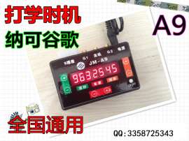江苏 南通纳可谷歌破解驾校教练车 停车不动刷学时跑码机