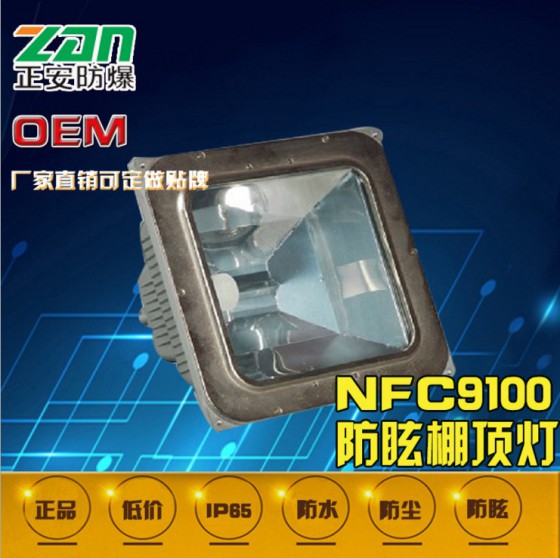 海洋王型防眩灯新黎明灯具NFC9100防眩棚顶灯厂家直销