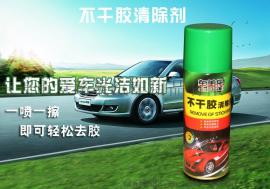 东莞不干胶清除剂汽车车用清洗剂厂家生产