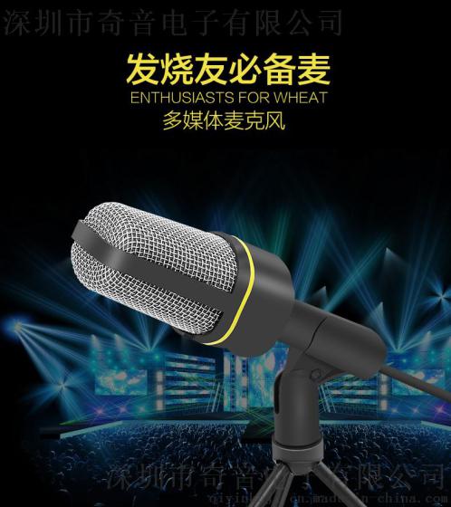 奇音  新款专用游戏麦克风工厂