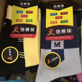 火烧棉袜子厂家批发价格 跑江湖10元4双模式袜子货源供应