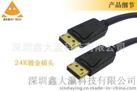 鑫大瀛 displayport线 dp线 DP连接线1.2版公对公镀金