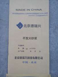 水泥不发火砂浆 聚合物耐火砂浆