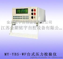 台式压力校验仪-校验仪表-仪器仪表生产厂家
