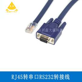 鑫大瀛 DB9转RJ45 DB9F/RJ45电缆 串口转RJ45 转串口