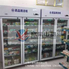 厂家直销阴凉柜 阴凉柜价格 哪有卖阴凉柜