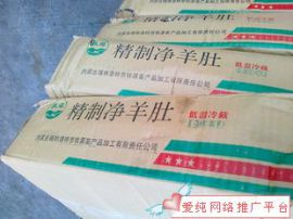 永靖县冷冻羊净肚，羊肉卷2309羊肚羊肠羊肾