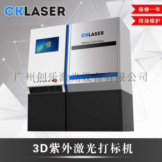 3D紫外激光打标机 高效激光喷码机 日期打码机 精细激光打标机