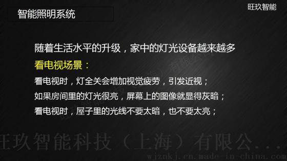 智能照明系统解决方案