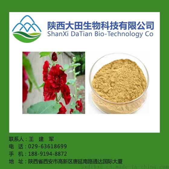 蜀葵叶提取物10:1  热利尿 活血化瘀 解毒