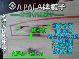 实色水性修补腻子（直接用）