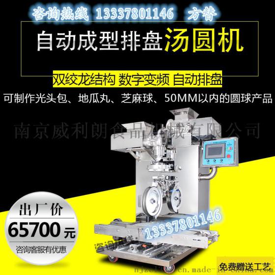 常州无锡做团子的机器多少钱
