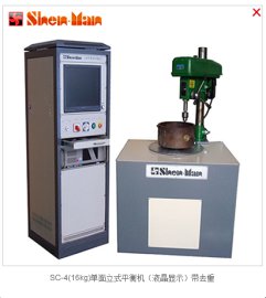 上海申曼动平衡机厂    SC-4(16kg)单面立式平衡机