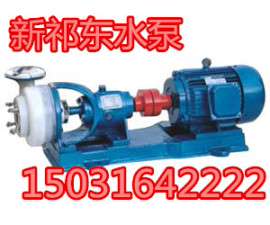 32FSB-16卧式氟塑料合金防腐泵耐酸碱化工泵制药污水泵