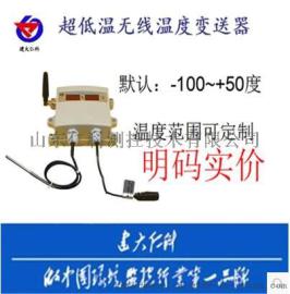 温湿度变送器传感器记录仪超低温无线温度监控 医用冰柜 血站 低温冰柜