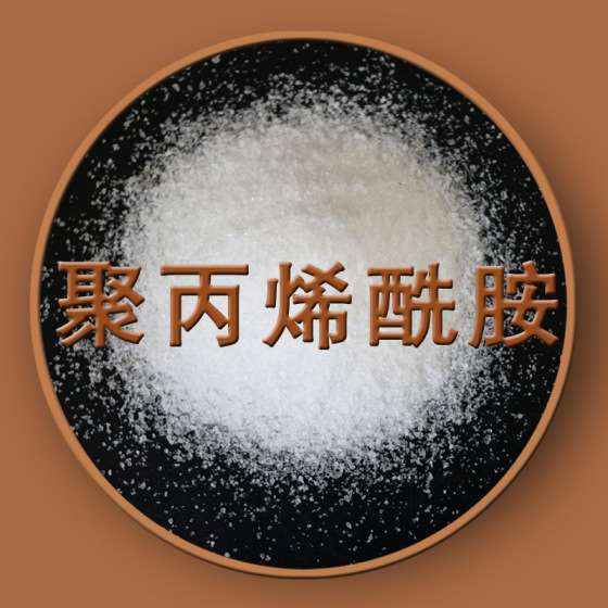 聚丙烯酰胺——污水处理必离不开聚丙烯酰胺药剂