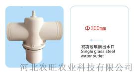 玻璃钢出水口规格齐全可定做75-200玻璃钢给水栓免费拿样