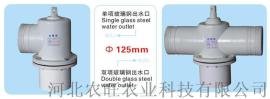 节水环保农旺玻璃钢出水口给水栓直径125单双项农业生产灌溉用