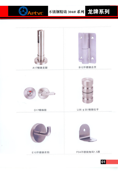 爱尔特AETVC卫生间隔断五金配件