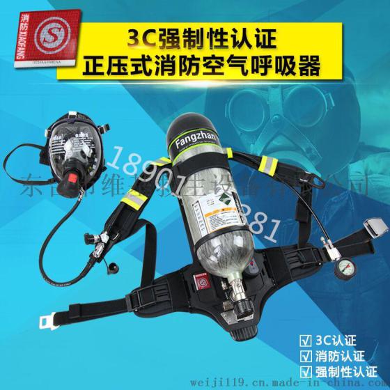 3C强制认证RHZK6.8/30正压式空气呼吸器,CCCF空气呼吸器
