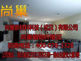 尚巢植物纤维泥墙衣湖北武汉4000783328植物纤维泥墙衣加盟费用