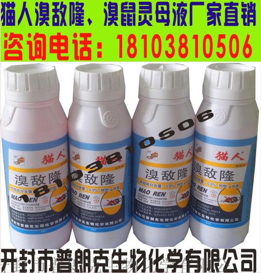 灭老鼠药批发厂家 溴敌隆鼠药批发价格
