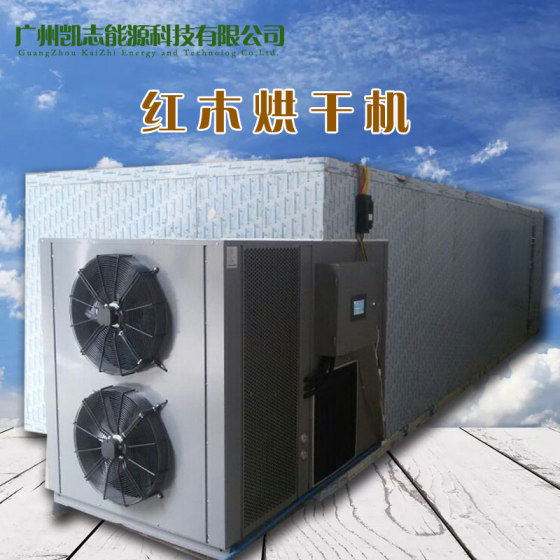 红木烘干机自动化设备 红木烘干机优惠 热泵红木烘干机
