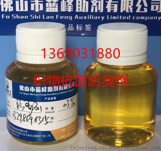 JL200纳米银织物抗菌防臭剂