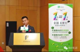 微6电话总部在哪 代理费多少