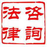 郑州拆迁补偿法律法规有没有免费咨询网站