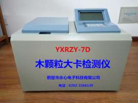 生物质木颗粒热值燃烧热值产品测试仪/固体燃料发热量检测