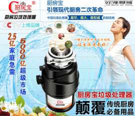 代理厨房宝垃圾处理器带来火爆创业商机
