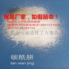 甲醛清除剂碳酰肼厂家卡巴肼工厂供应含量99.9%