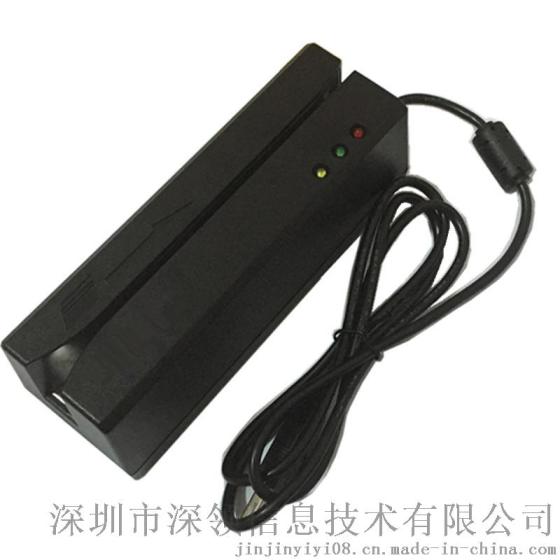 MSR900S读卡器