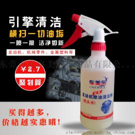 车美乐发动机强力除油清洁剂 机头水发动机内部除油剂 油污清洗剂