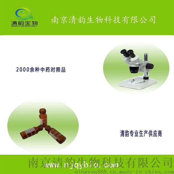 金丝桃素548-04-9