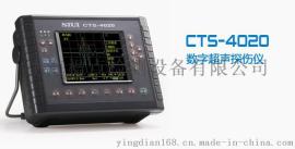 CTS-4020；CTS-4020数字超声探伤仪