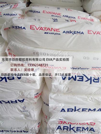 法国阿科玛 EVA 1004 VL 4E的详细介绍，快速发货原厂阿科玛EVA树脂