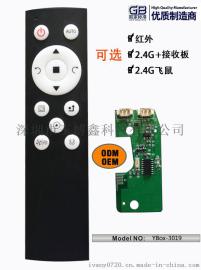 12键空气净化器遥控器2.4G扫地机遥控器 LED灯具无极调节红外遥控