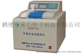 生物壳 烟叶量热仪 权威专业