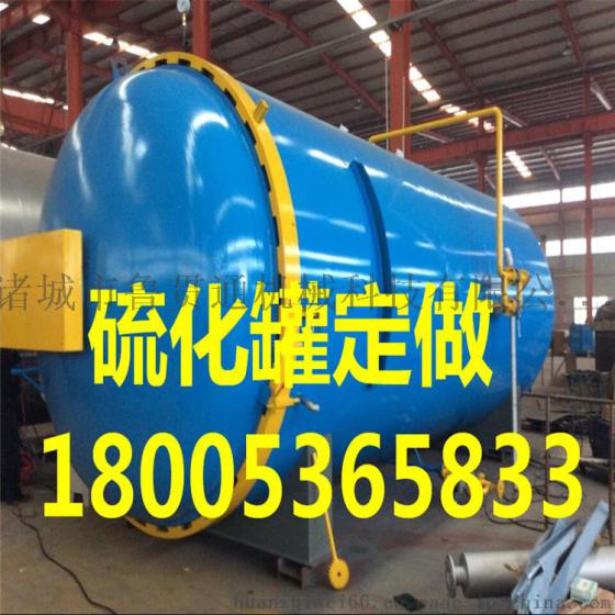 鲁贯通4580大型气囊硫化罐-罐内温度均匀无死角