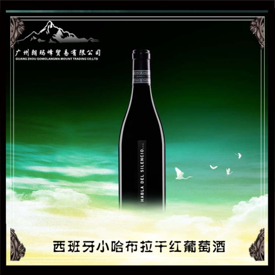 西班牙小哈布拉干红葡萄酒Z-0010020