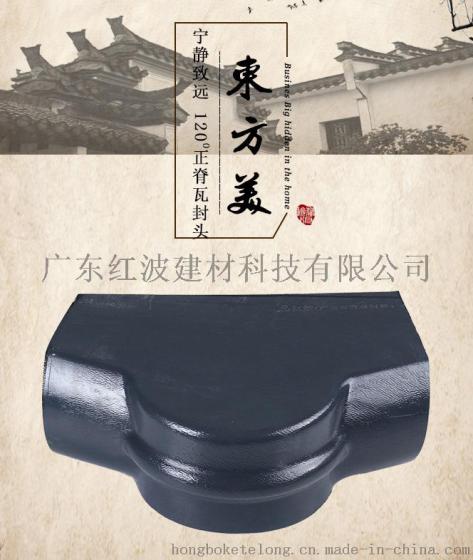 120° 正脊瓦封头 红波树脂小青瓦公司 专业生产保温塑料瓦配件