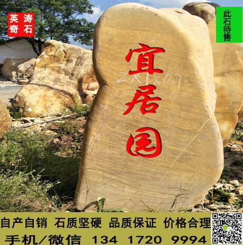 洛阳风景石 庭院景观石 校训石 黄蜡石