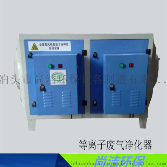 喷漆车间净化设备 等离子净化器 光氧催化废气处理设备厂家