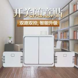 自发电遥控开关C2【双开多控】【不用电池】】【免布线】