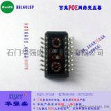 生产厂家直销H1188NL网络变压器SOP16百兆H1260NL单口POE网络滤波器