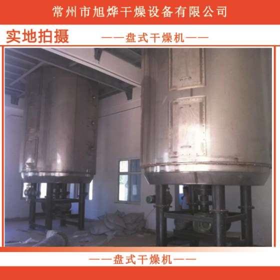 钼酸铵盘式连续干燥机，钼酸铵专用盘式烘干设备