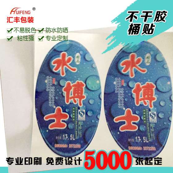 生产镭射的大桶水商标贴纸